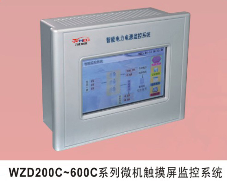 WZD200C～600系列微機觸摸屏監控系統.jpg